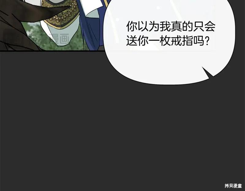 我不再是灰姑娘 第114话 第84页