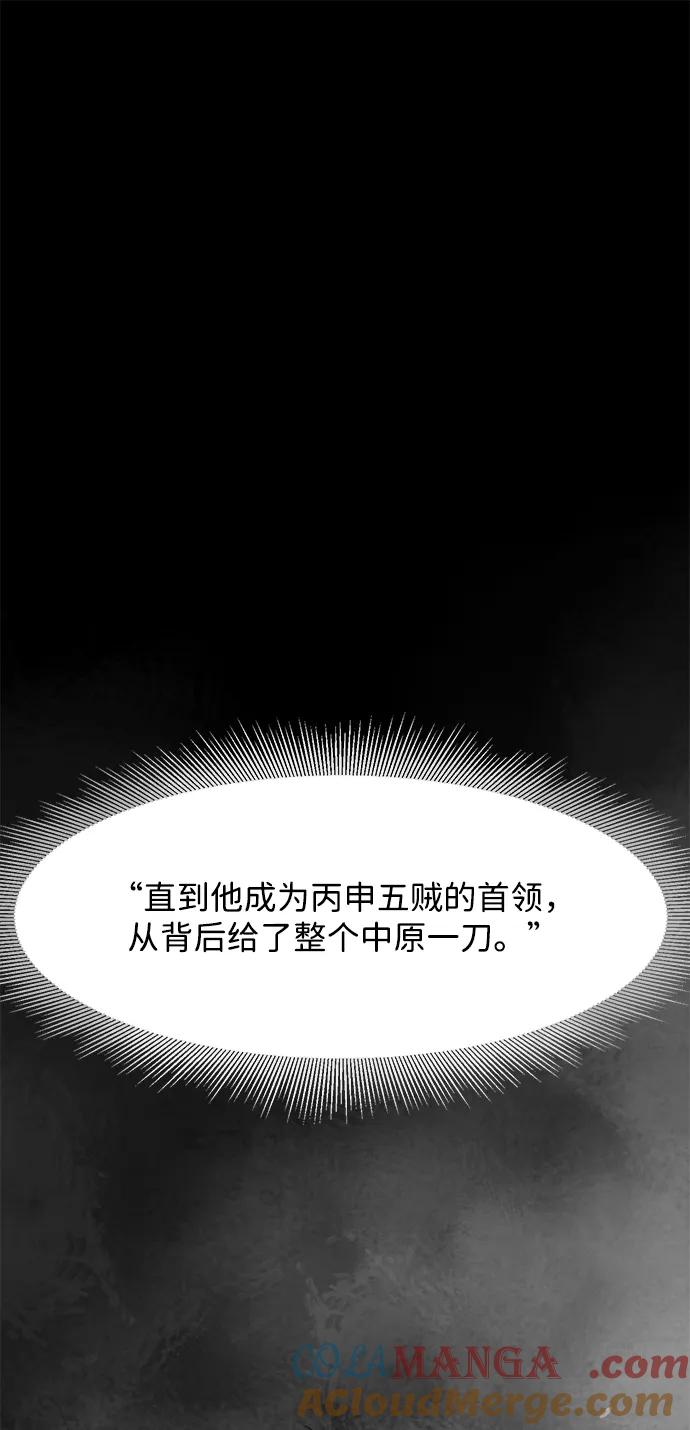 《无限升级in武林》[第113话] 比武招亲（3）信仰 第29页