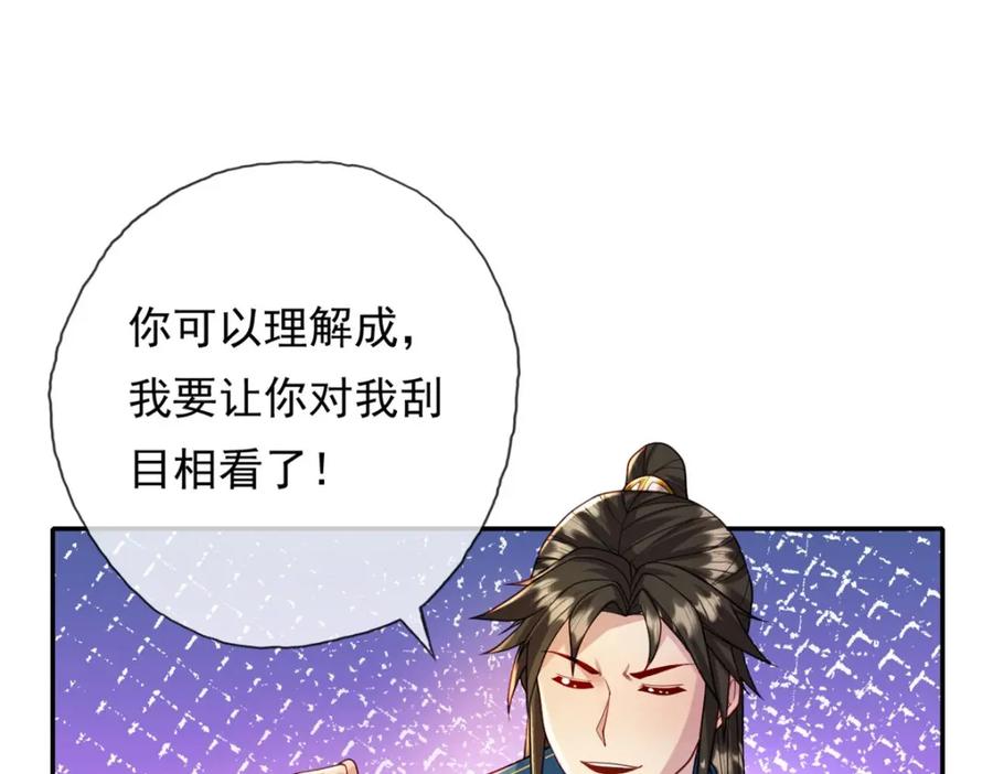 我可以无限顿悟 第112话 站好别动 第51页