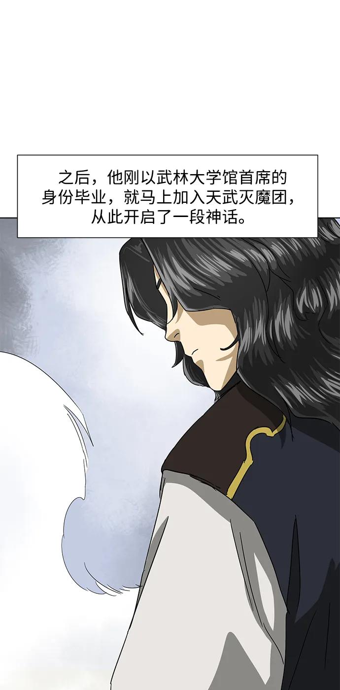 《无限升级in武林》[第113话] 比武招亲（3）信仰 第12页