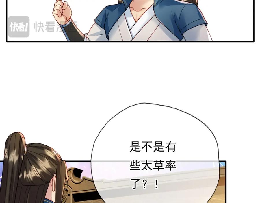 我可以无限顿悟 第112话 站好别动 第36页