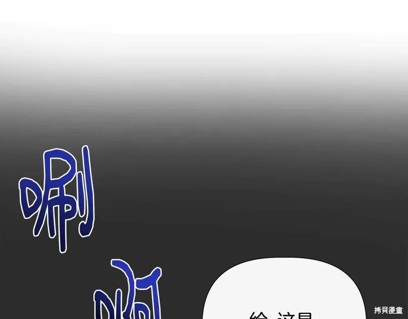 我不再是灰姑娘 第114话 第80页