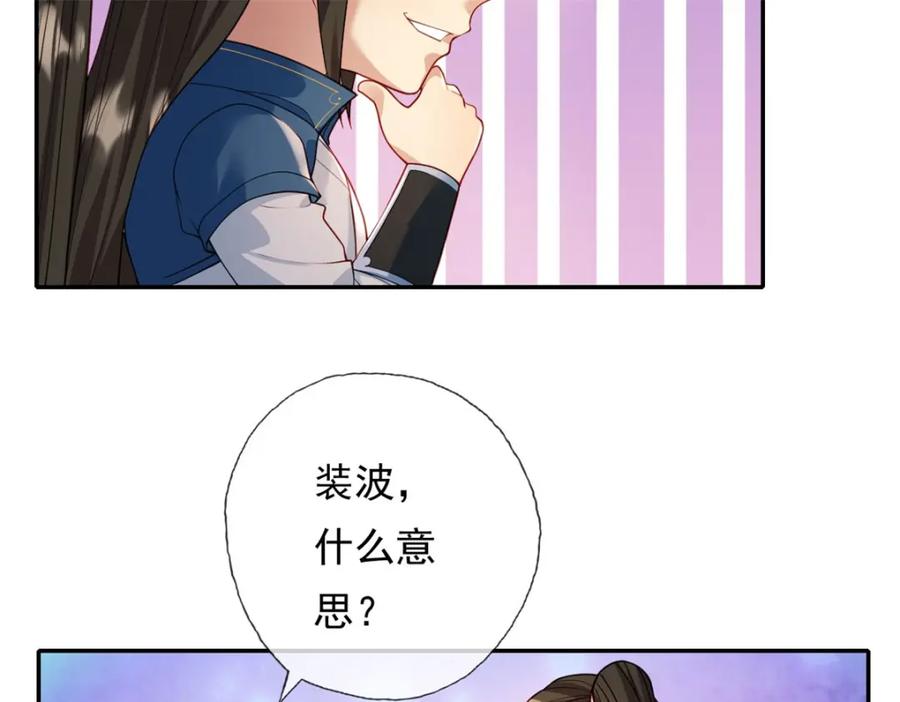 我可以无限顿悟 第112话 站好别动 第48页