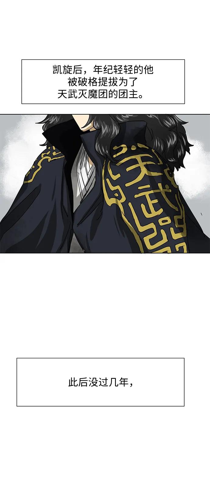 《无限升级in武林》[第113话] 比武招亲（3）信仰 第22页