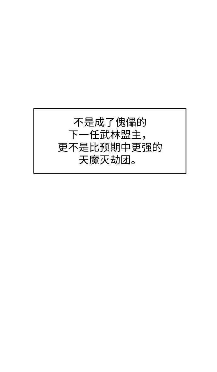 《无限升级in武林》[第113话] 比武招亲（3）信仰 第38页