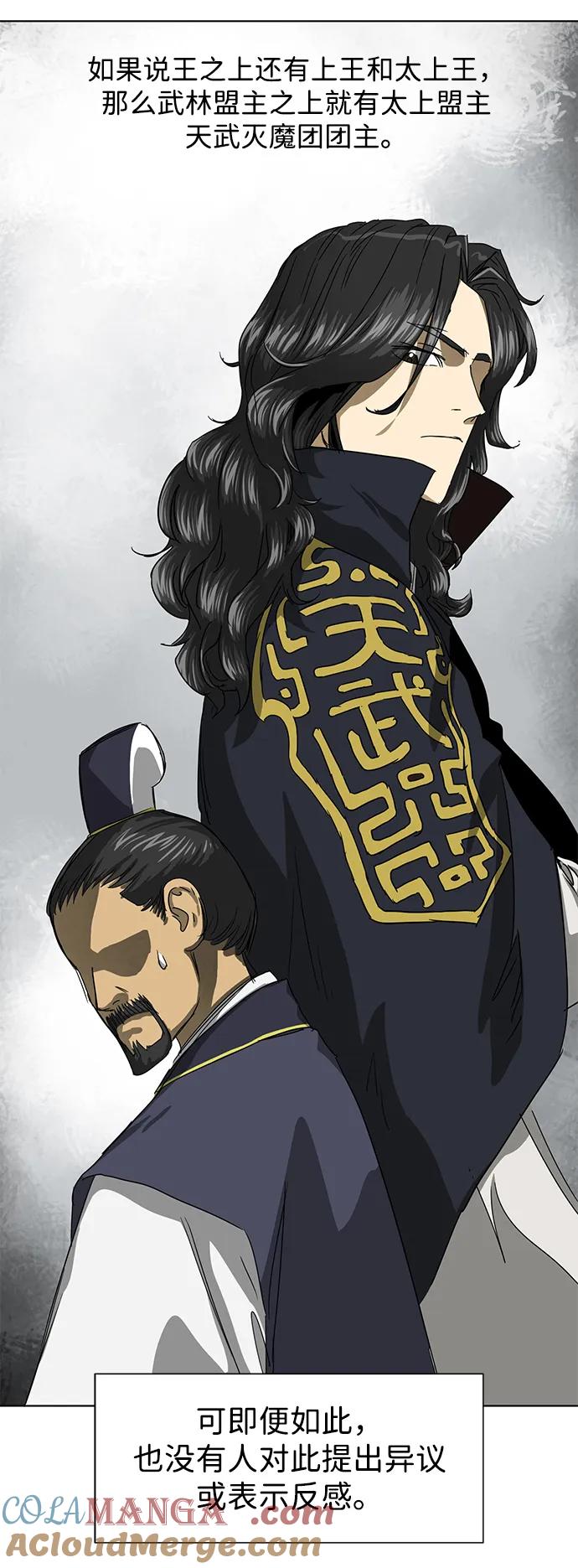 《无限升级in武林》[第113话] 比武招亲（3）信仰 第5页