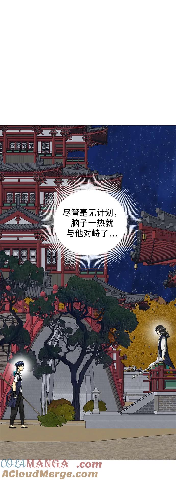 《无限升级in武林》[第113话] 比武招亲（3）信仰 第33页