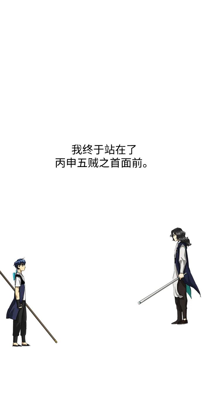 《无限升级in武林》[第113话] 比武招亲（3）信仰 第2页