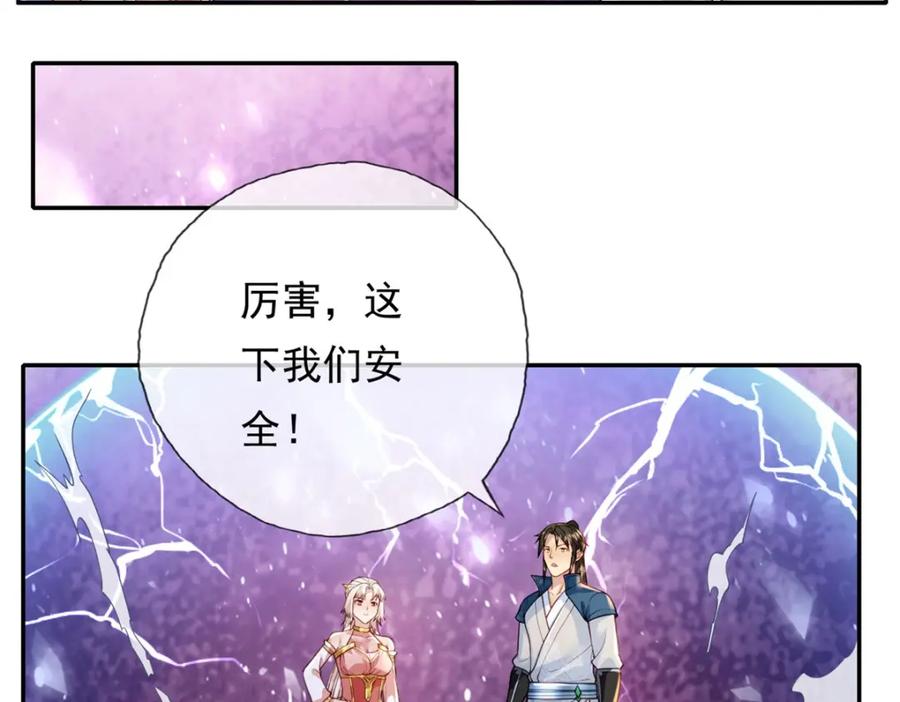我可以无限顿悟 第112话 站好别动 第9页