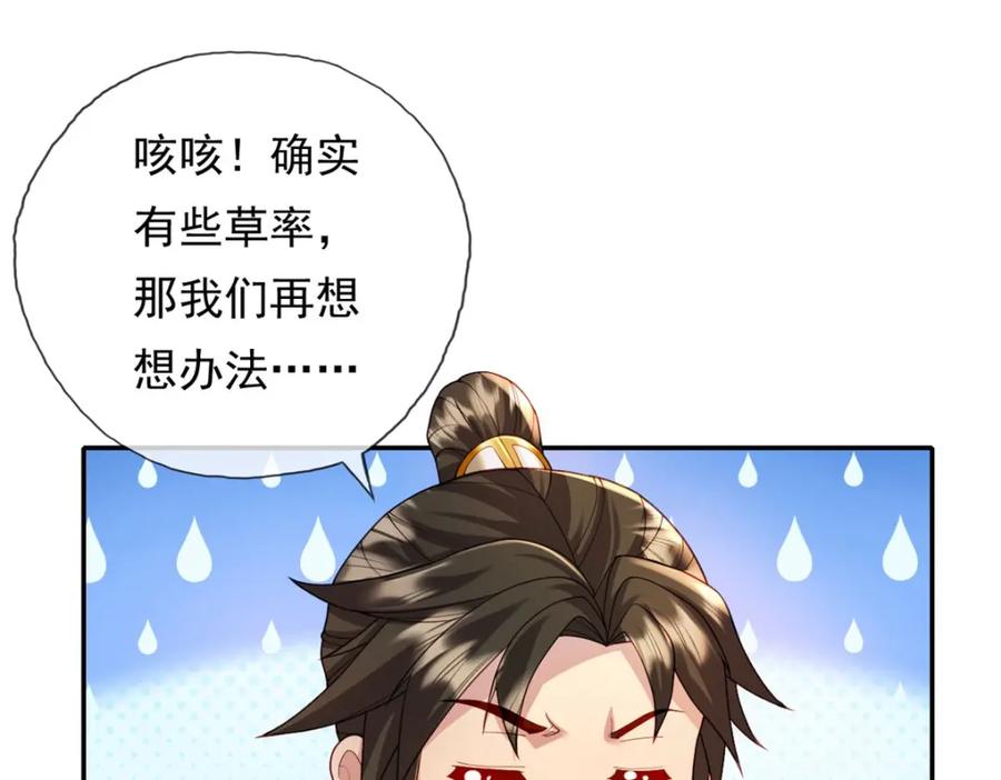 我可以无限顿悟 第112话 站好别动 第39页