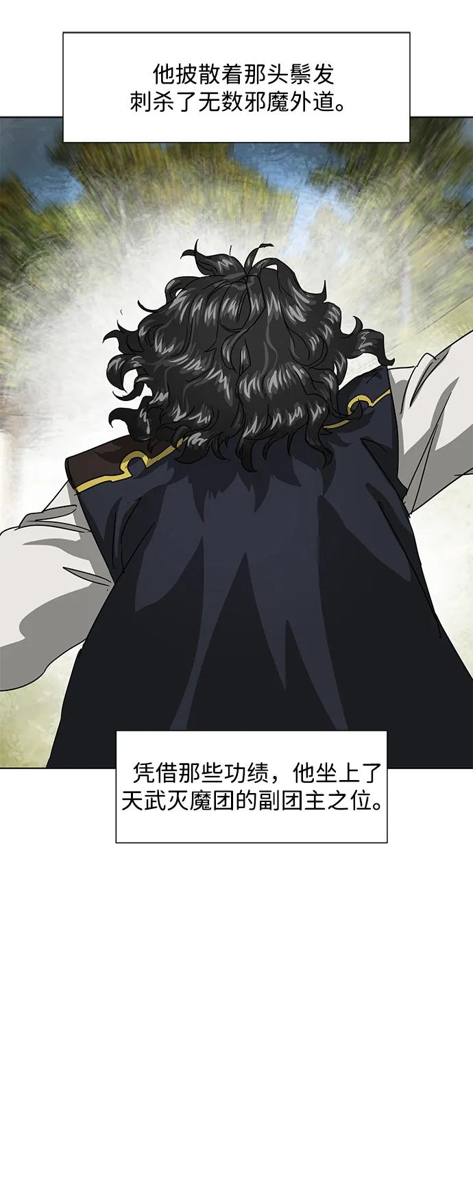 《无限升级in武林》[第113话] 比武招亲（3）信仰 第16页
