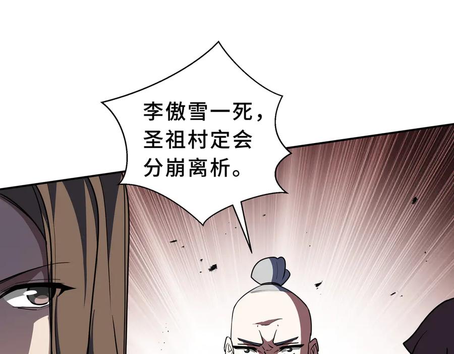 《我契约了我自己》第106话 联手 第32页