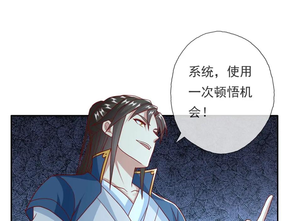 我可以无限顿悟 第113话 知难而上 第36页