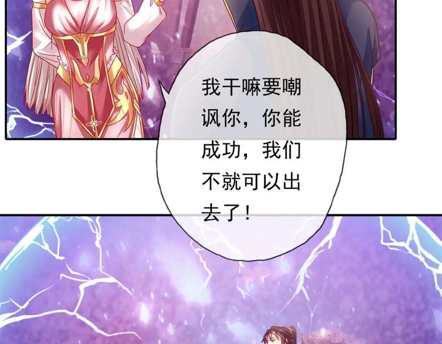 我可以无限顿悟 第113话 知难而上 第11页