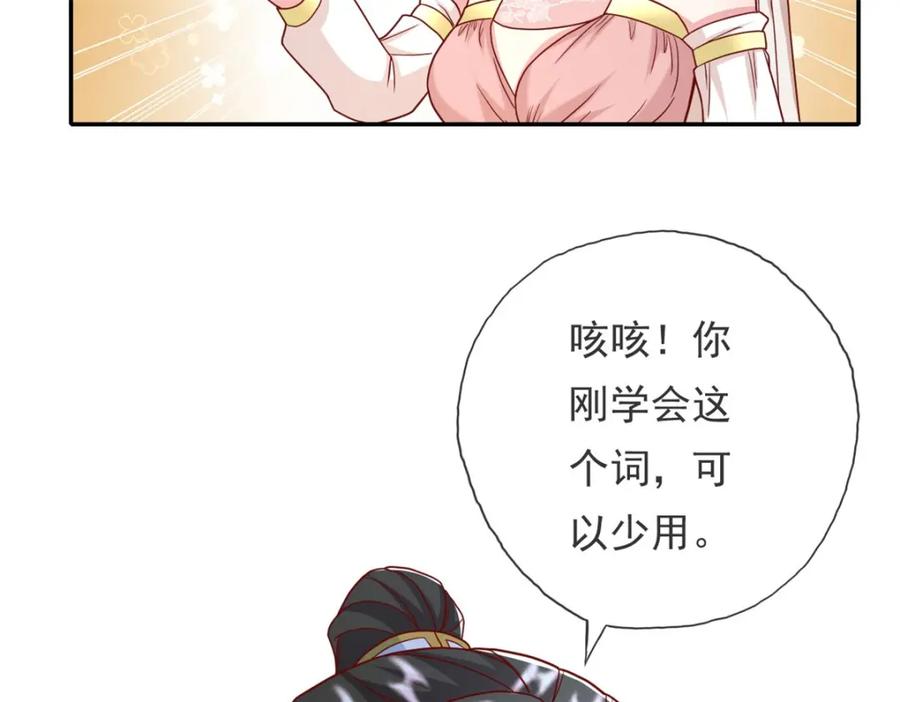 我可以无限顿悟 第113话 知难而上 第48页