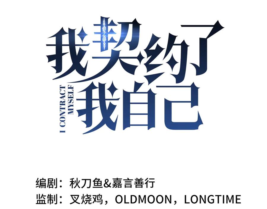 《我契约了我自己》第106话 联手 第24页