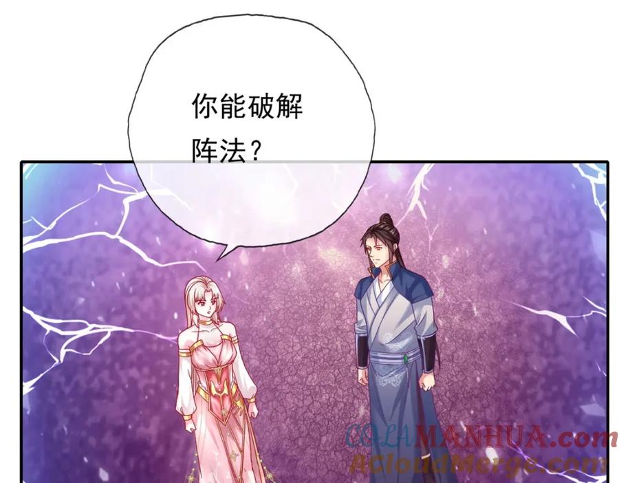 我可以无限顿悟 第113话 知难而上 第4页