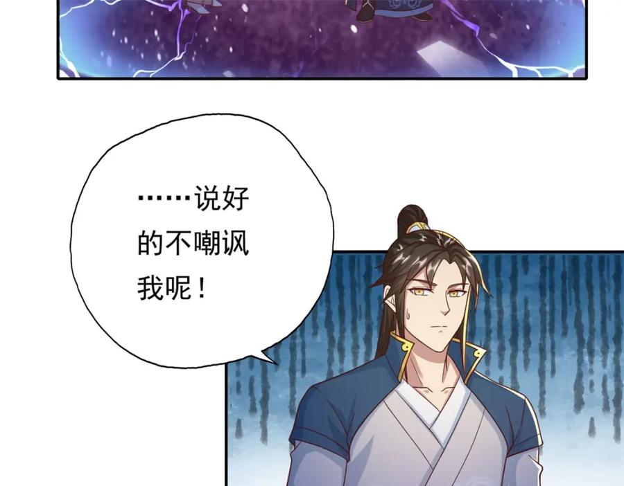 我可以无限顿悟 第113话 知难而上 第27页