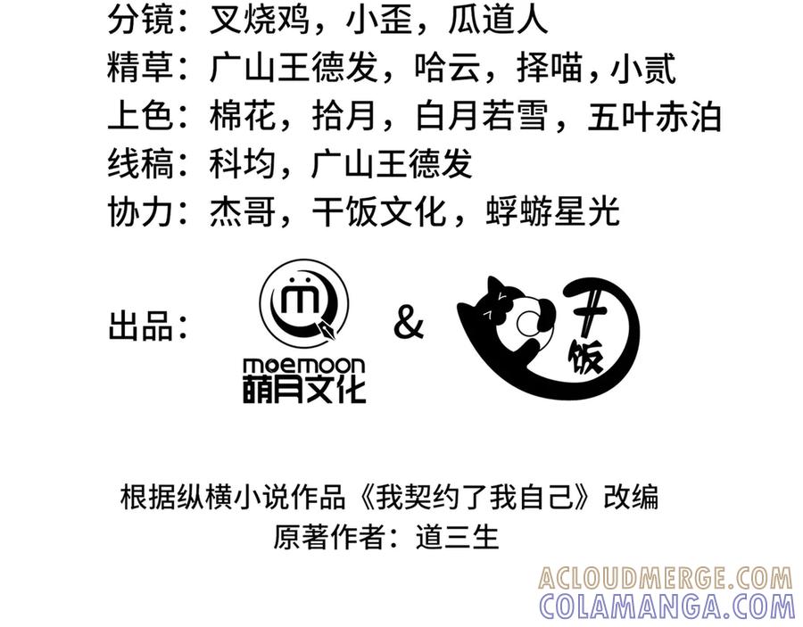 《我契约了我自己》第106话 联手 第25页