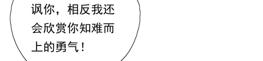 我可以无限顿悟 第113话 知难而上 第17页