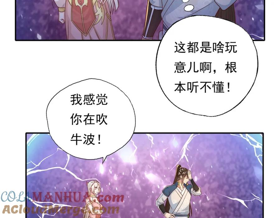 我可以无限顿悟 第113话 知难而上 第25页