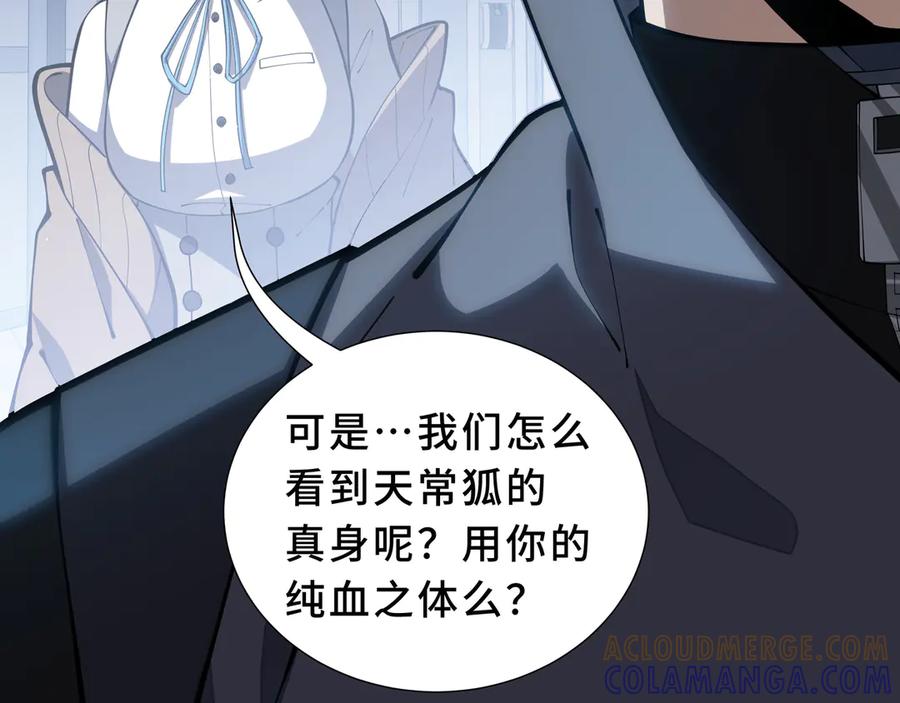 《我契约了我自己》第107话 入城 第57页
