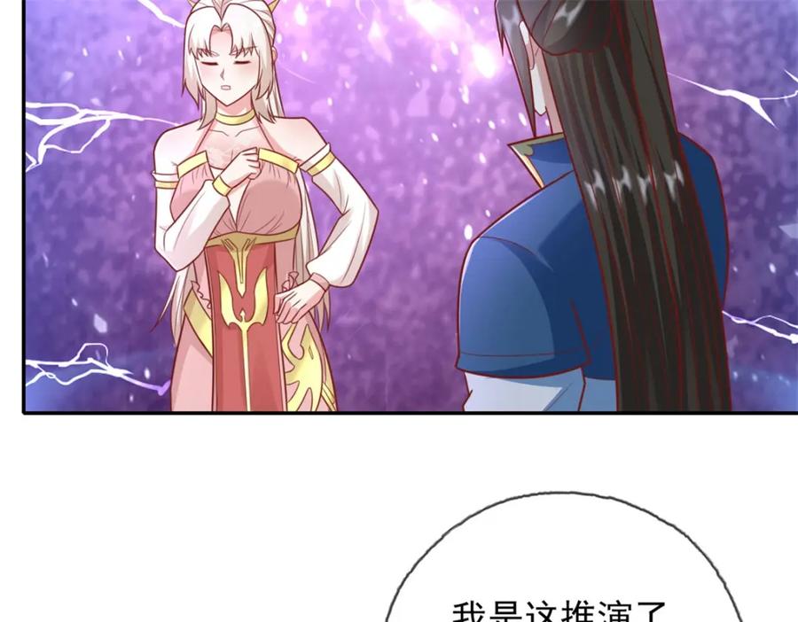 我可以无限顿悟 第114话 破解大阵 第41页
