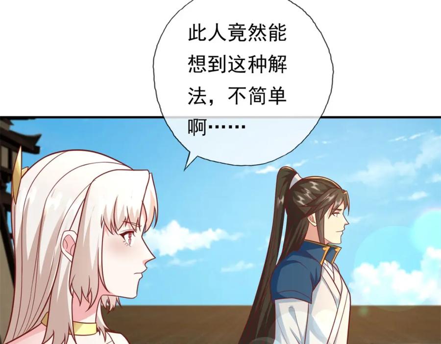 我可以无限顿悟 第114话 破解大阵 第8页
