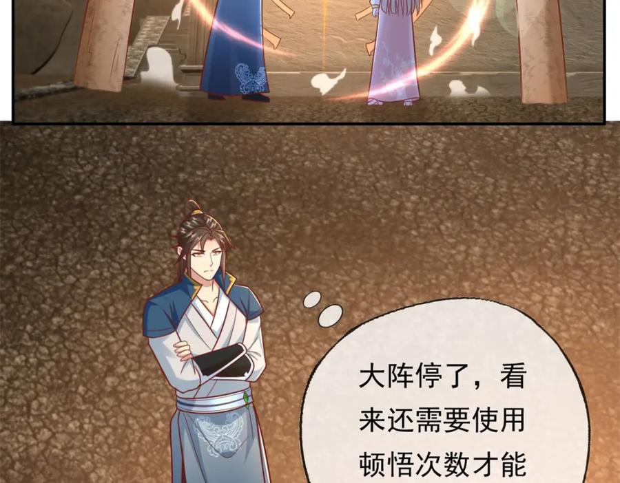 我可以无限顿悟 第114话 破解大阵 第11页