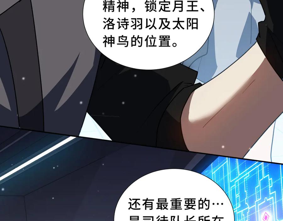 《我契约了我自己》第107话 入城 第51页