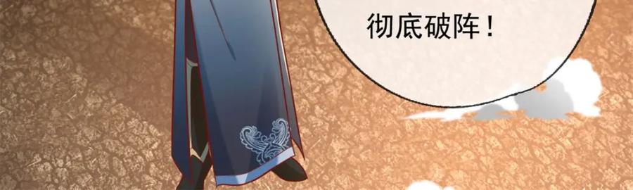 我可以无限顿悟 第114话 破解大阵 第12页