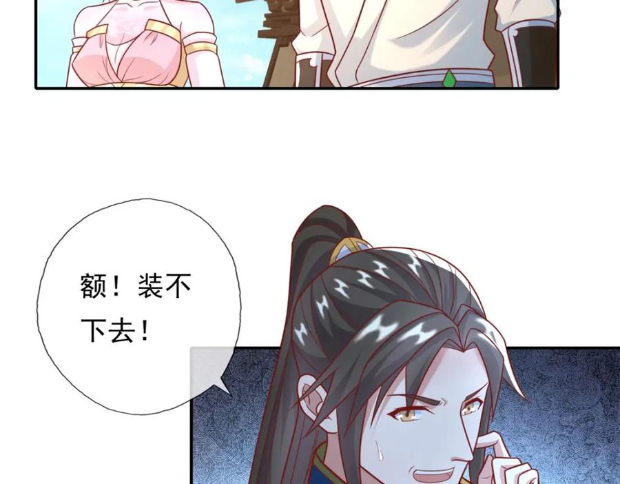 我可以无限顿悟 第114话 破解大阵 第20页