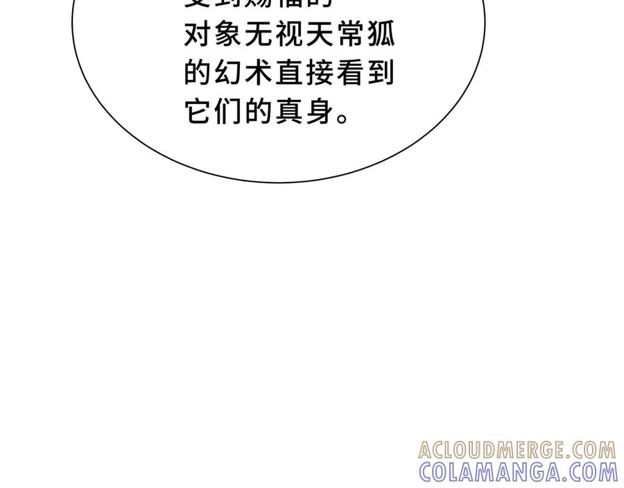 《我契约了我自己》第107话 入城 第61页
