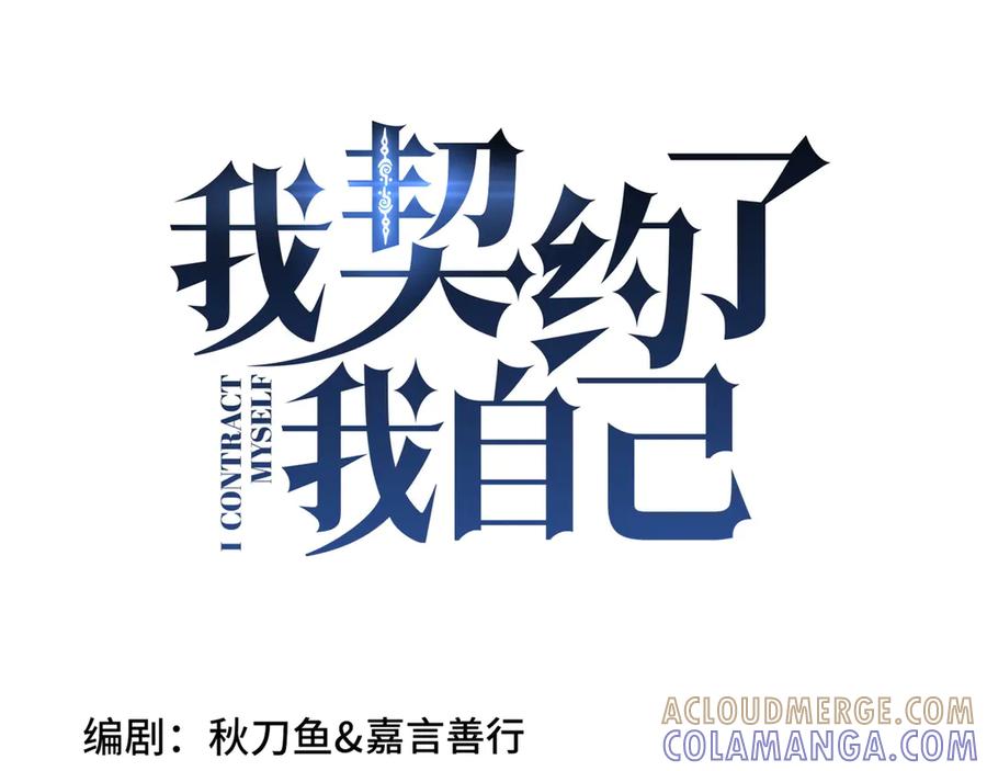 《我契约了我自己》第107话 入城 第65页