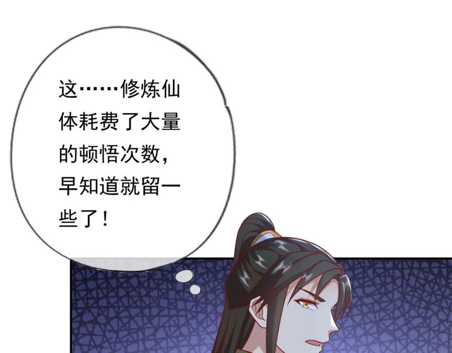 我可以无限顿悟 第114话 破解大阵 第17页