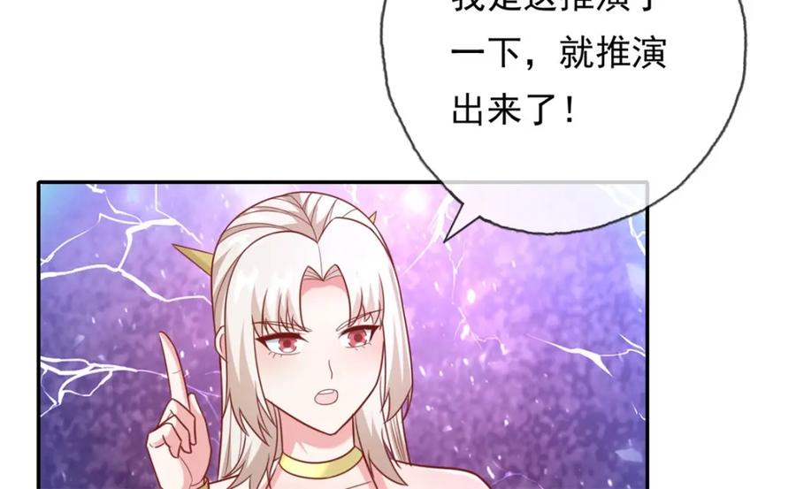 我可以无限顿悟 第114话 破解大阵 第42页