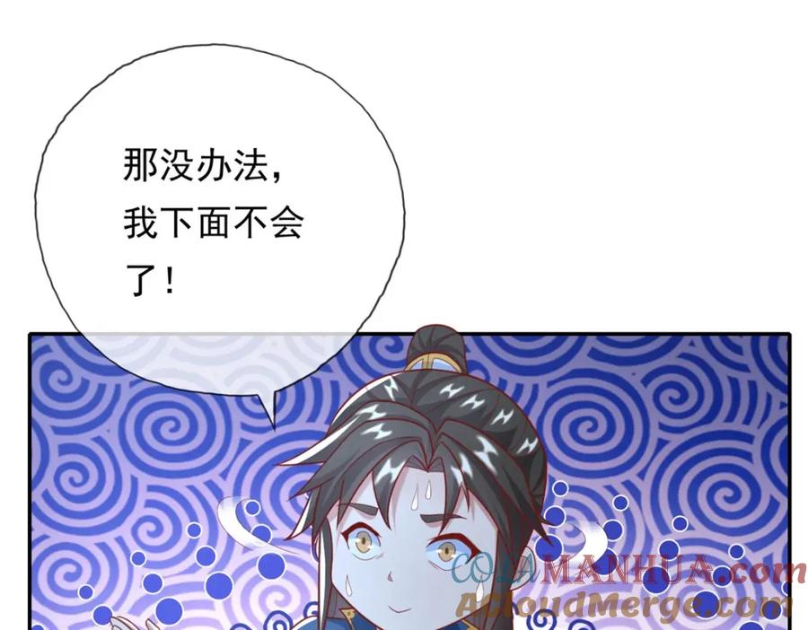 我可以无限顿悟 第114话 破解大阵 第28页