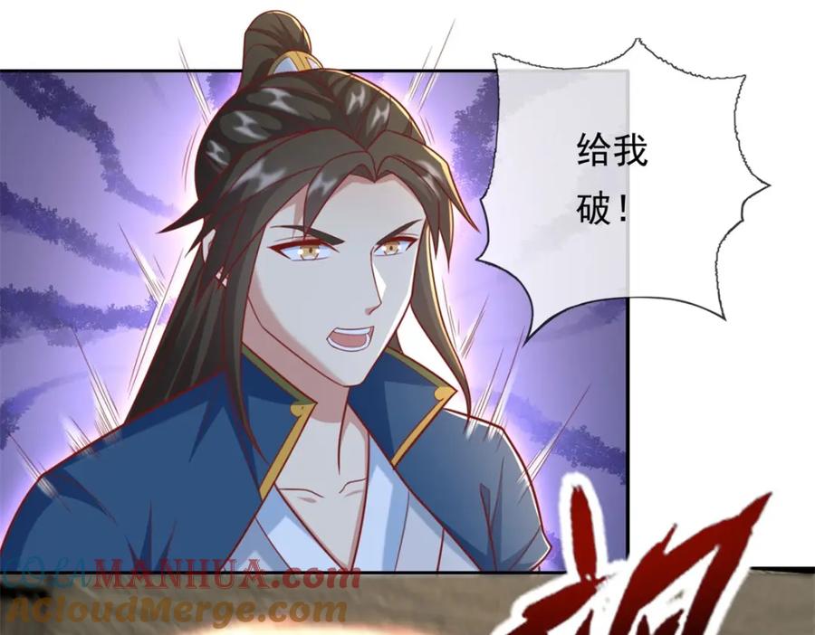我可以无限顿悟 第114话 破解大阵 第4页