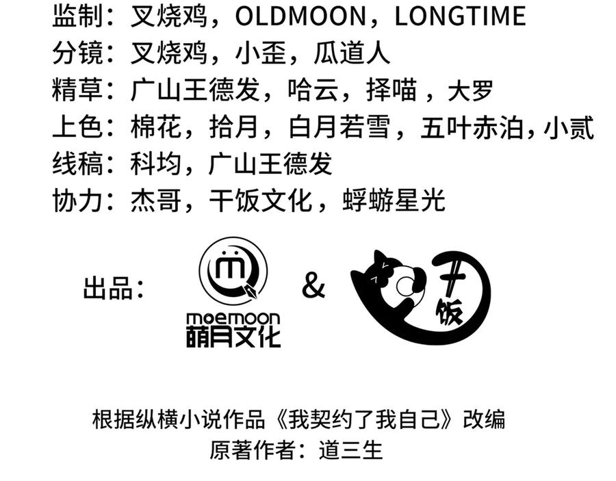 《我契约了我自己》第107话 入城 第66页