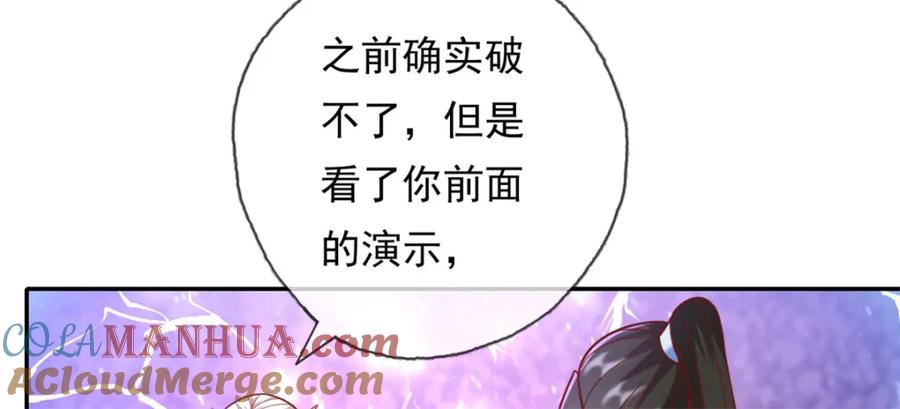 我可以无限顿悟 第114话 破解大阵 第40页