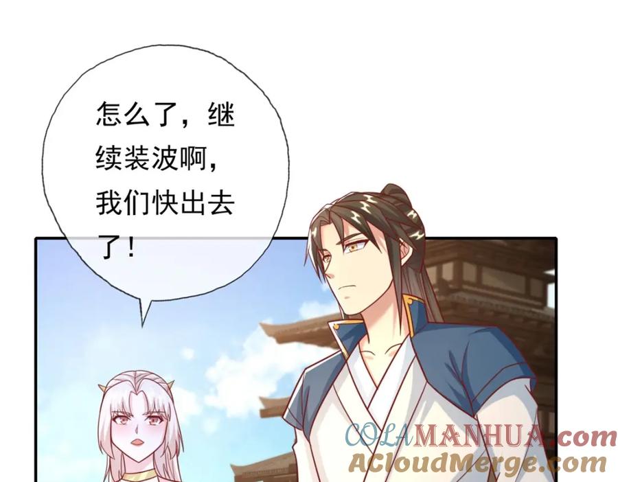我可以无限顿悟 第114话 破解大阵 第19页