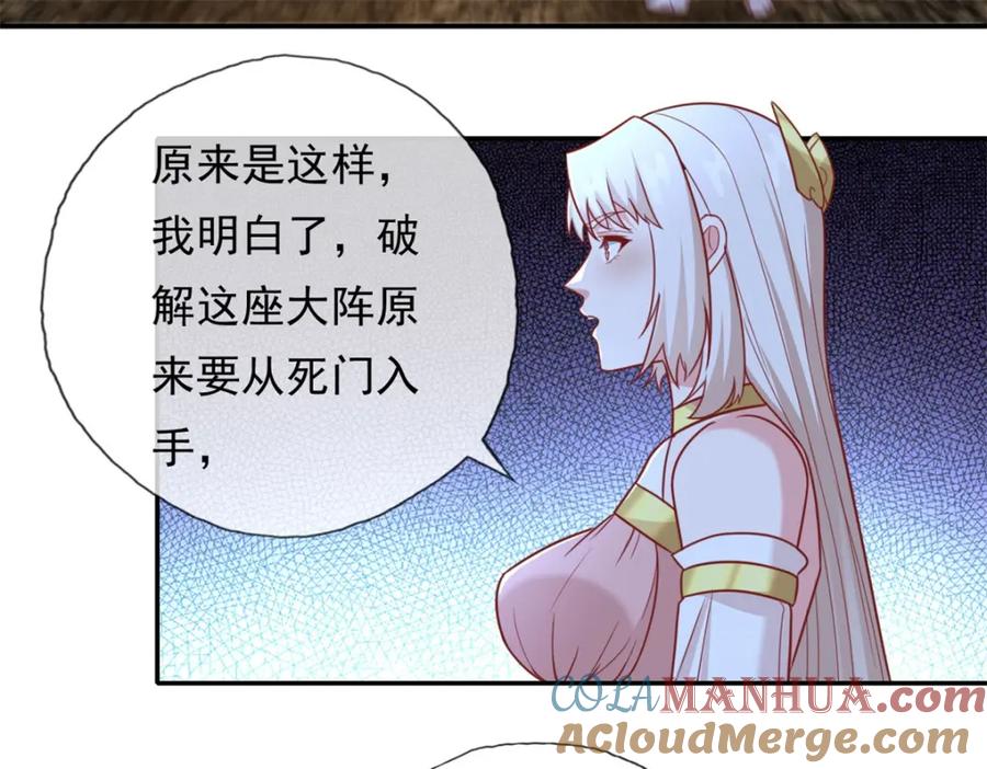 我可以无限顿悟 第114话 破解大阵 第7页
