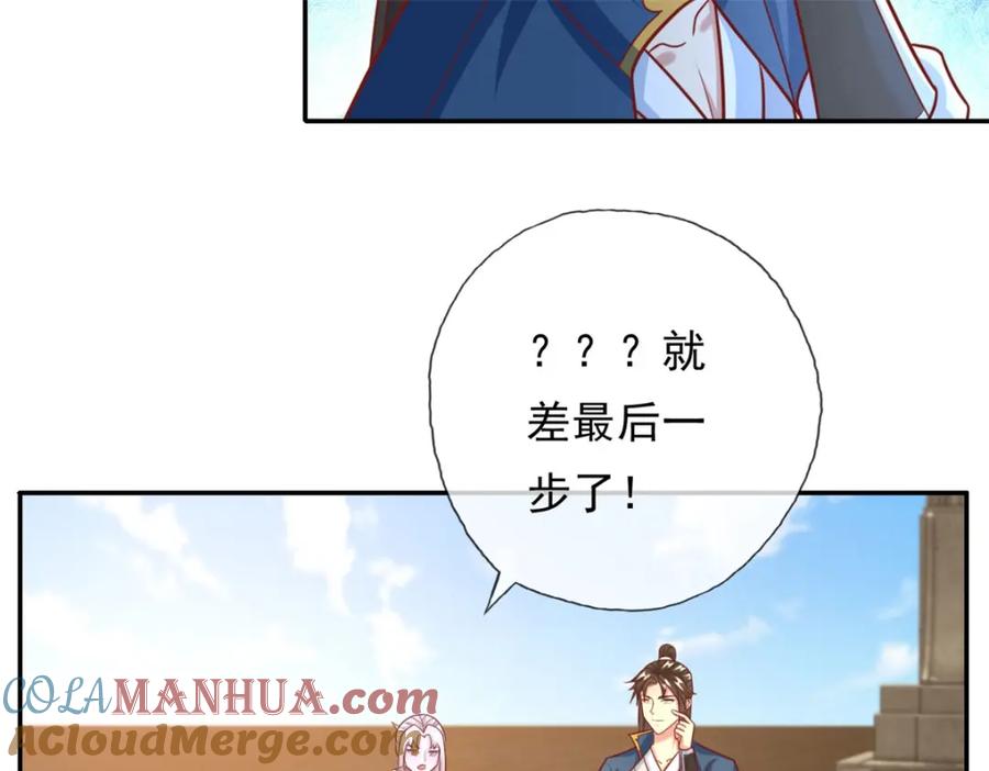 我可以无限顿悟 第114话 破解大阵 第22页