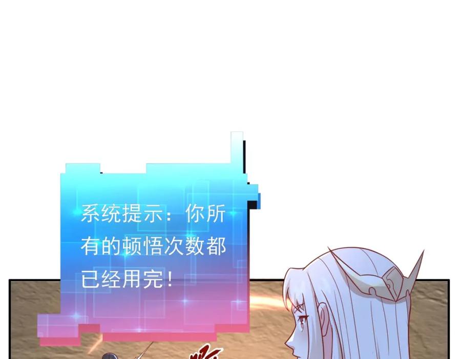 我可以无限顿悟 第114话 破解大阵 第15页