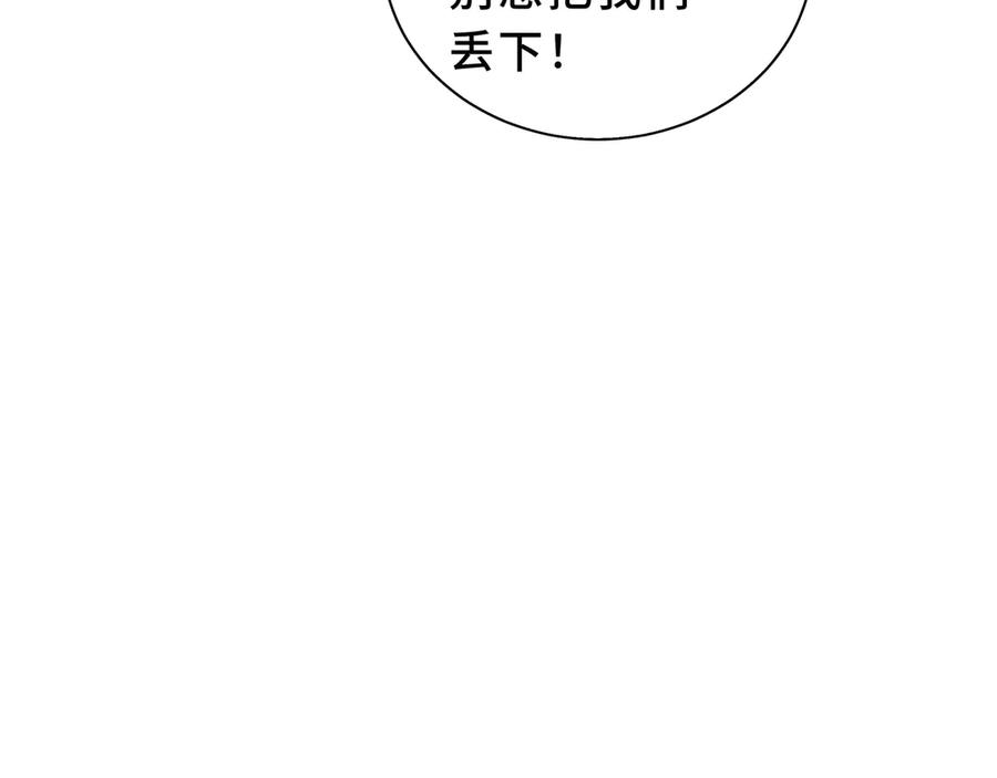 《我契约了我自己》第107话 入城 第28页