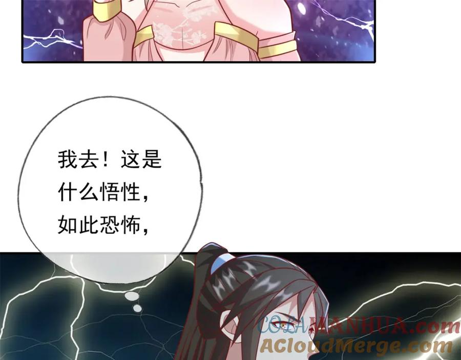 我可以无限顿悟 第114话 破解大阵 第43页