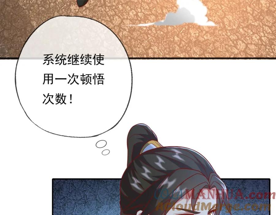 我可以无限顿悟 第114话 破解大阵 第13页
