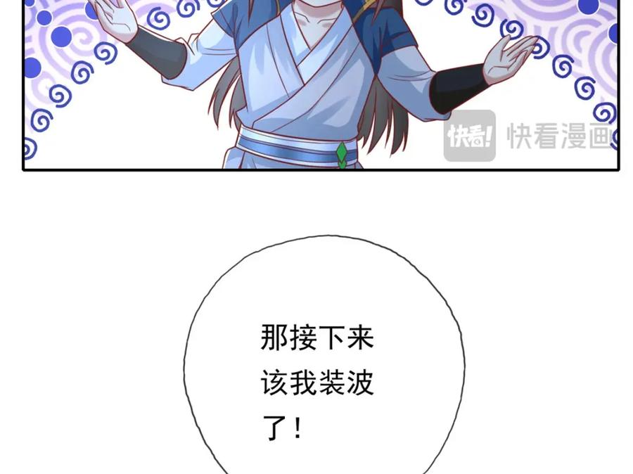 我可以无限顿悟 第114话 破解大阵 第29页