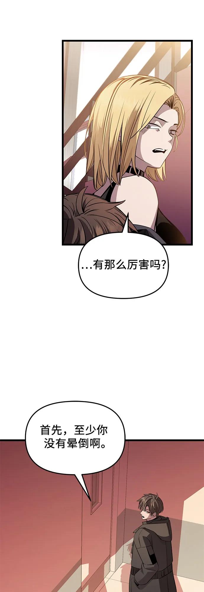 入手神话级专属装备 第2季 第32话 第52页