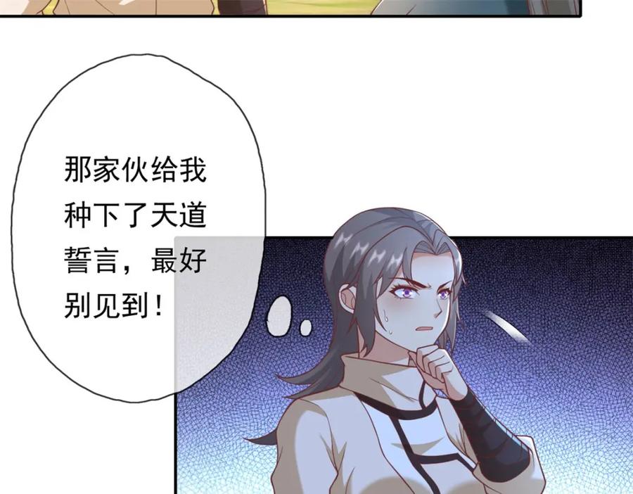 我可以无限顿悟 第115话 继续向前 第26页